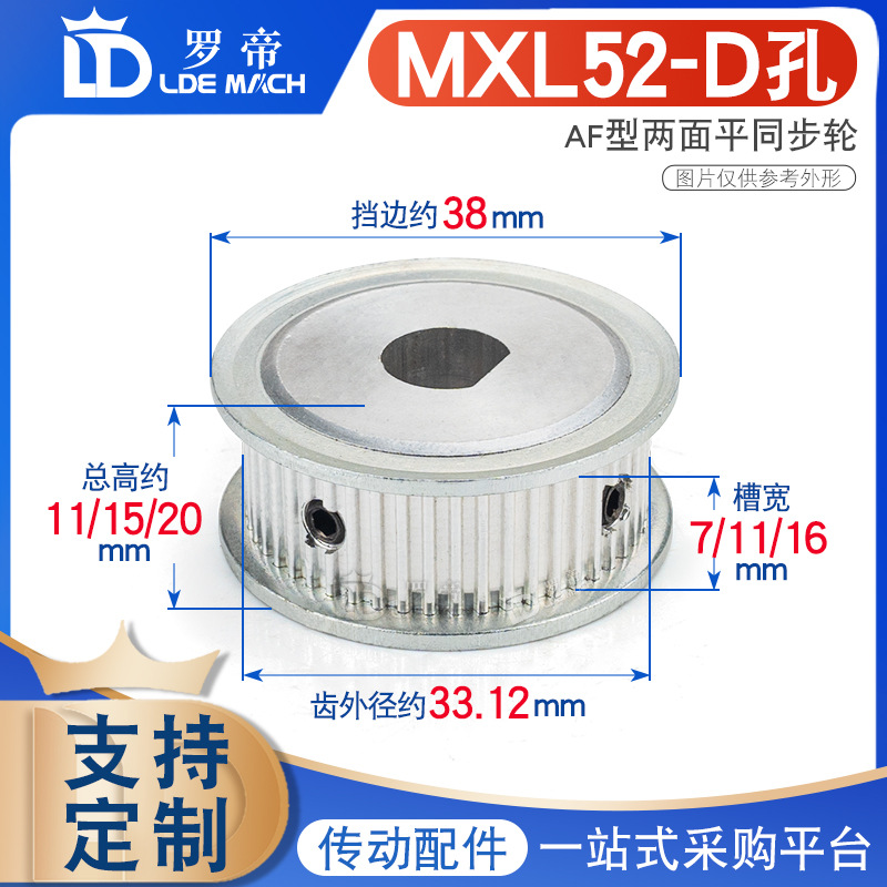 同步轮 D型孔 MXL52齿/T 两面平 同步皮带轮 槽宽11 AF型 D型内孔