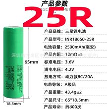 厂家现货三星25R18650锂电池2500mah3.7v 平头强光手电筒移动电源