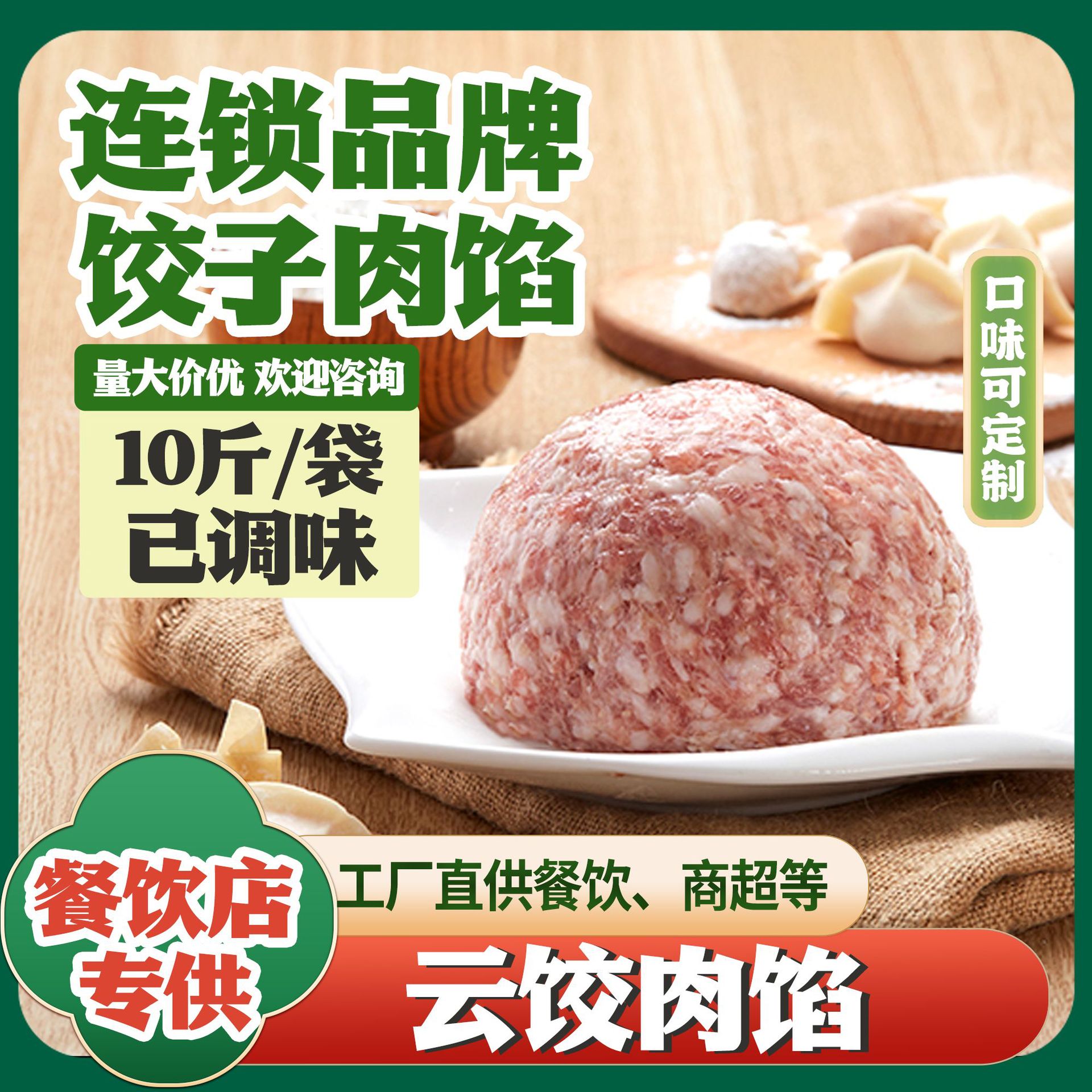 水饺馅 饺子肉馅广式云吞肉馅 新鲜食材急速冷冻包子馅猪肉馅馅