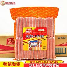 双汇台湾风味烤肠 1.9新香嫩烤香肠 烧烤烤肠机小根整箱烤肠300根