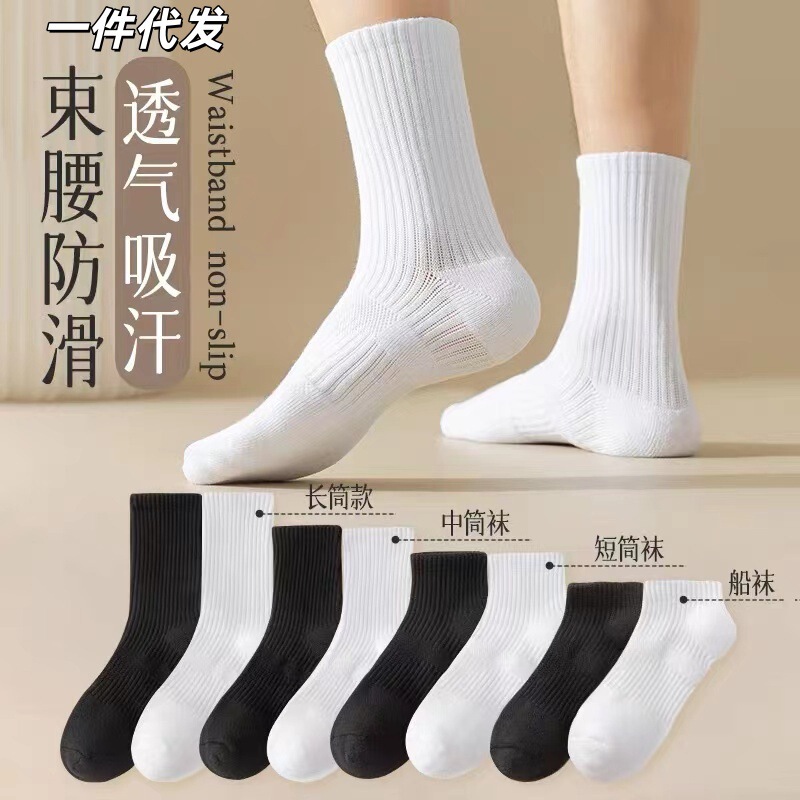 Zhuji Black, White, and Gray Unisex All-Season Solid Color Casual Sports Anti-Odor Short Socks Breathable Sweat-Absorbent Men's Mid-Calf Basketball Socks