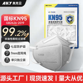 奥克云专业工业防重度粉尘KN95口罩高级防尘七层无阀透气含活性炭