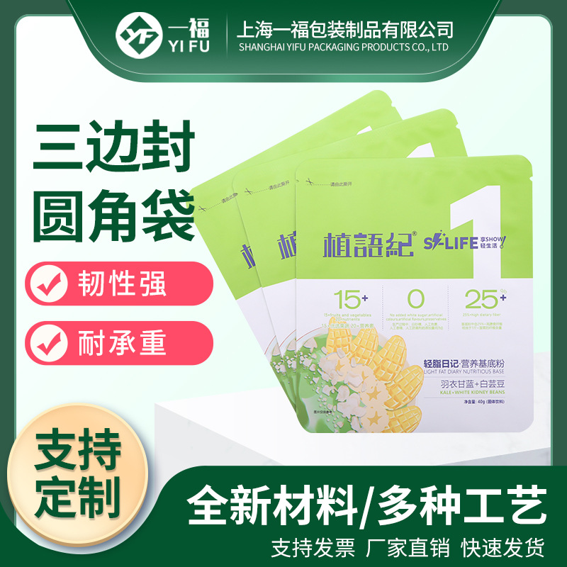 厂家批发彩印铝箔袋 三边封圆角面膜复合袋免费设计