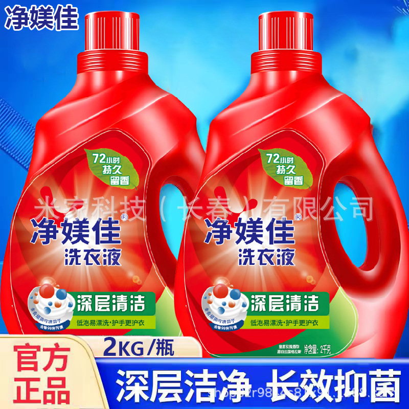 洗濯液は4斤入りで卸売りでき、汚れ除去効果が高く、メーカーが代理をしている|undefined