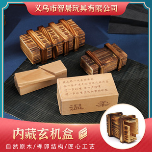 Factory wholesale mysterious treasure box Kong Ming lock Luban lock gentle unlock three-open Organ Magic box mysterious machine intelligence toy