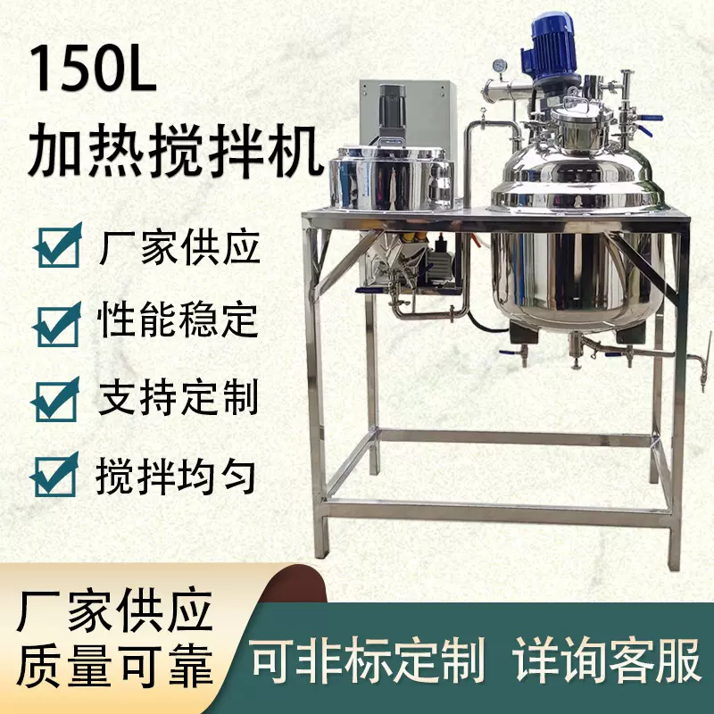 搅拌机搅拌罐  150L加热搅拌机 厂家直供  欢迎来电咨询