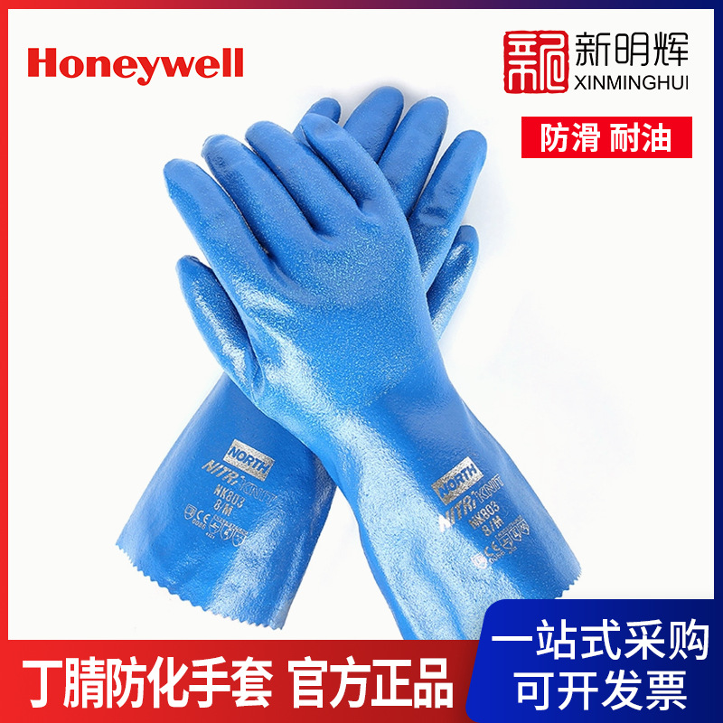 Honeywell/霍尼韦尔 NK803带衬里丁腈防护手套