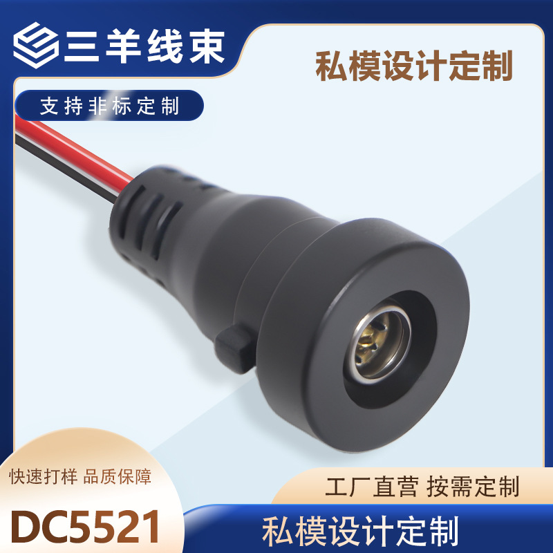 智能床头柜dc头线5521 5525充电口插头线 航空充电dc插座母座线
