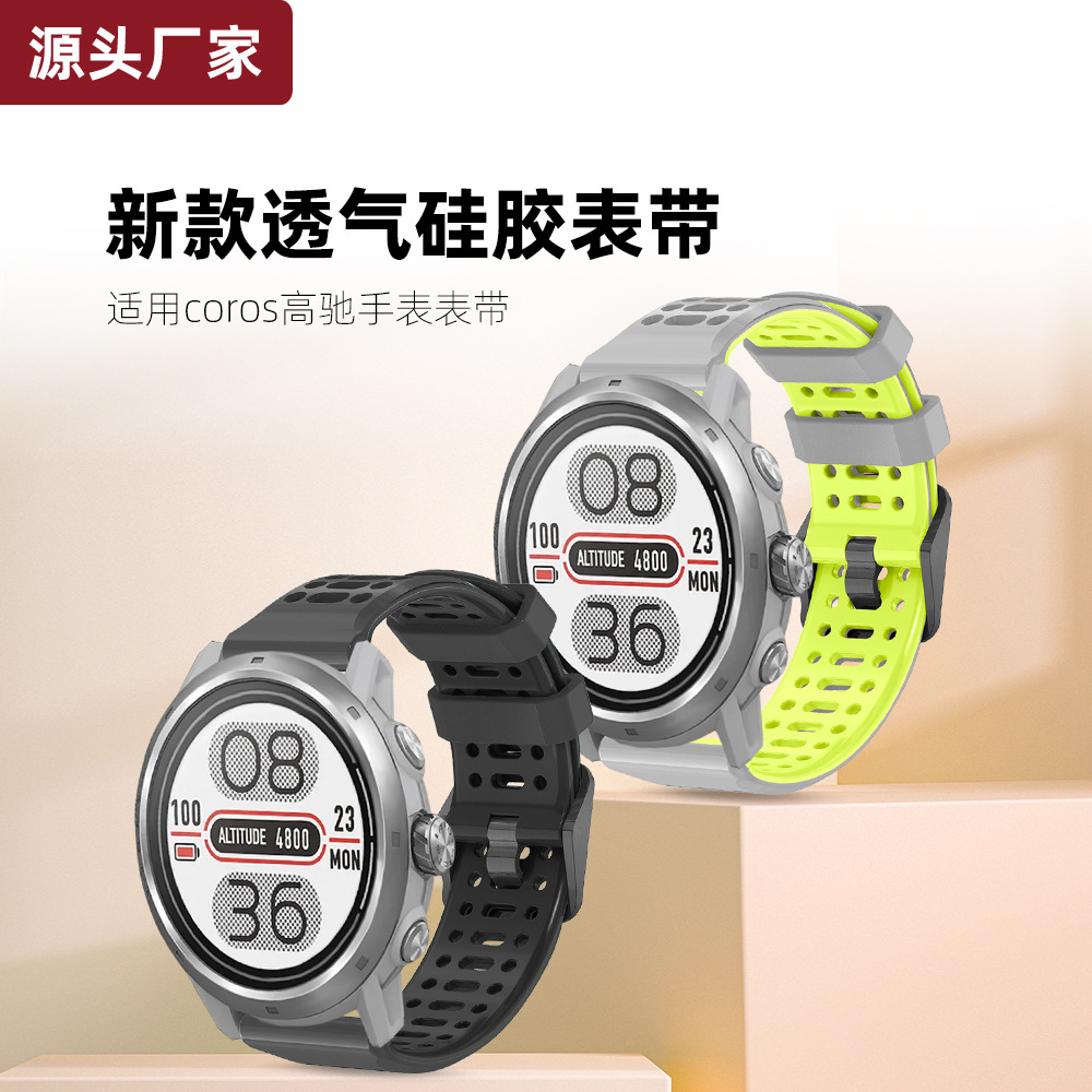 Suitable for Gaochi Samsung/Huawei/Huami/Jiaming/Dongdong Breathable Two-color Lender Silicone Strap 20/22
