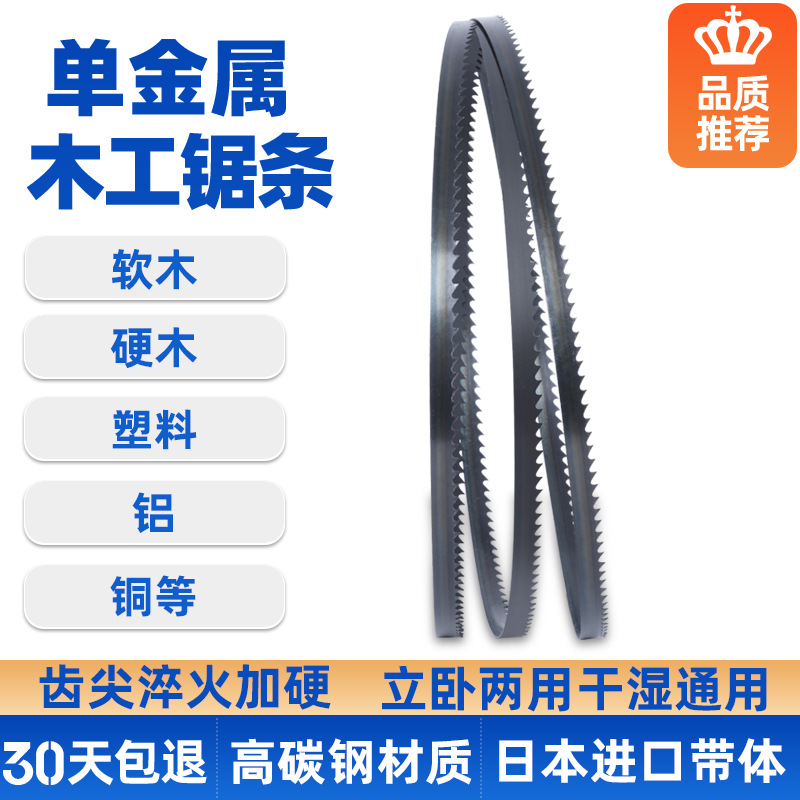 木工锯条细木窄锯条淬火单金属立式带锯机8寸10寸拉花曲线机用锯
