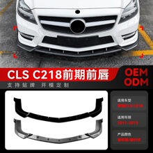 ����2011-2013����cls c218 amg Lineǰ��ǰ��������ǰ��Χ��װ��