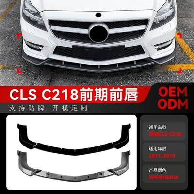 Suitable for 2011-2013 Mercedes-Benz Cls C218 Amg Line Front Lip Front Shovel Spoiler Front Surround Modification Parts