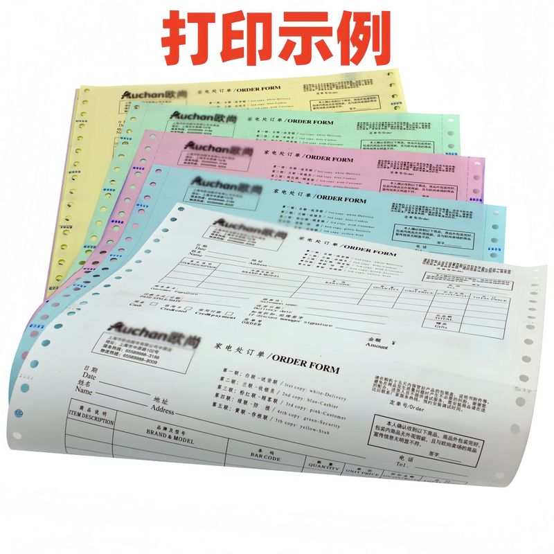 针式电脑打印纸a4一联二联三联四联五联一等分二等分三等分针打纸|undefined