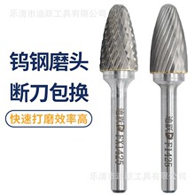 硬质合金旋转锉 钨钢磨头 金属打磨头电动旋转锉刀电钻铣刀内钻头