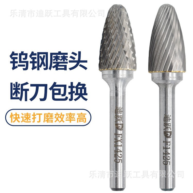 硬质合金旋转锉 钨钢磨头 金属打磨头电动旋转锉刀电钻铣刀内钻头