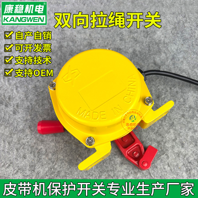 皮带机双向拉绳开关JJLK1-A-W KPT2-II事故急停拉线开关XLS-B-ZD
