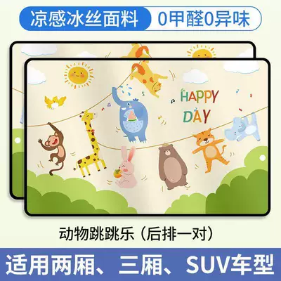 Car Window Sunshade Curtain, Magnetic Car curtains - animal-jumping-fun-back-row-1-pair-strong-magnetic-adsorptiondouble-layer-thickening