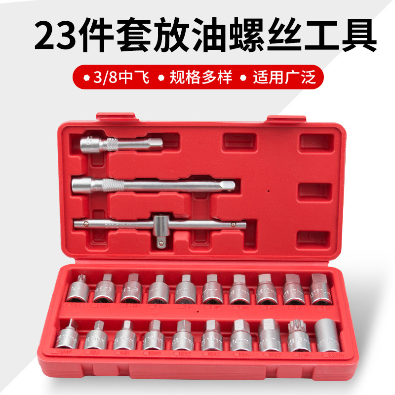 汽车机油放油螺丝套筒扳手油底壳放油螺丝专用工具四角六角汽保