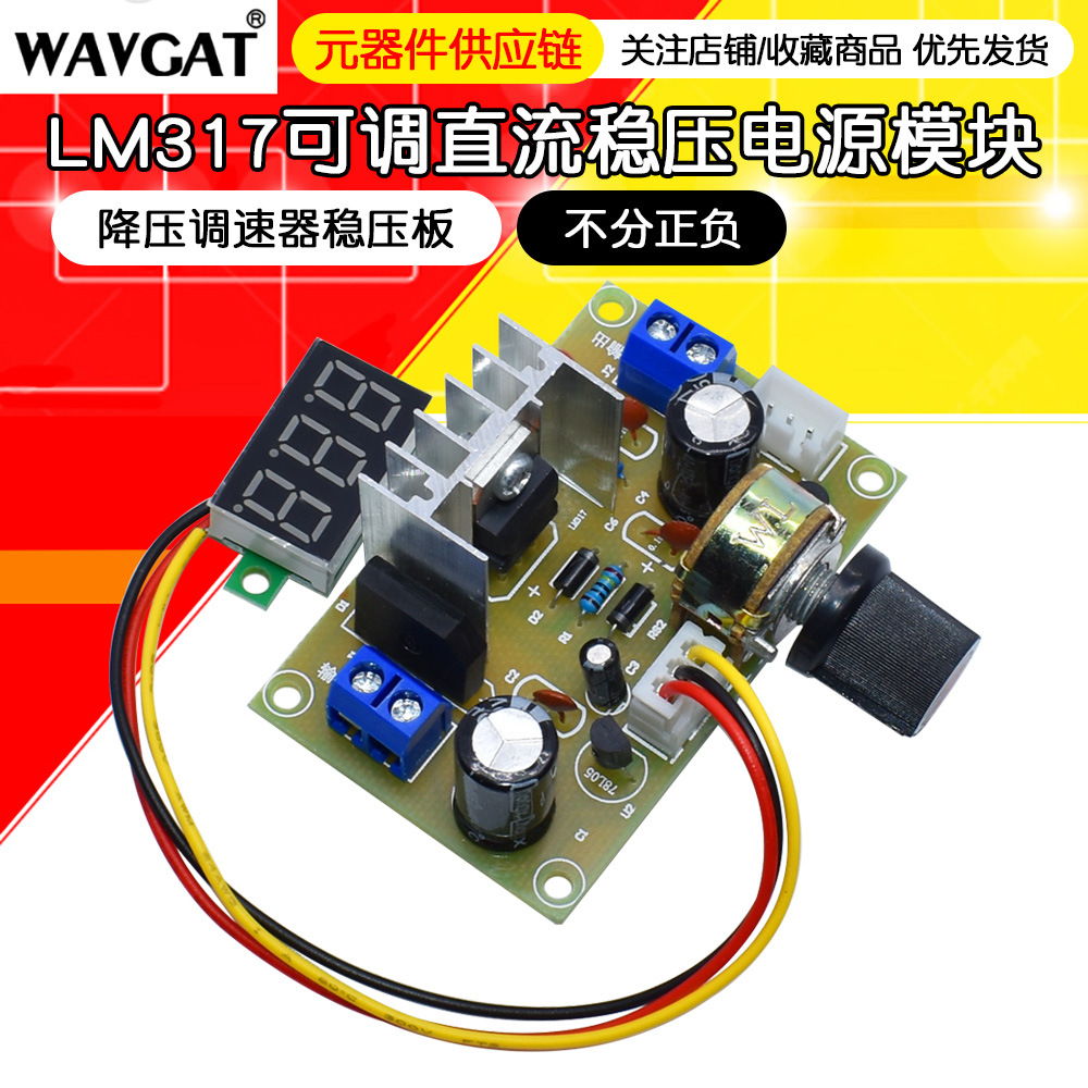 LM317 adjustable DC regulated power supply module step-down power supply module LM317 step-down speed regulator voltage regulator