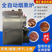 厂家直销30型烟熏炉 全自动蒸熏一体炉 烟熏豆干腊肉香肠炉型号全