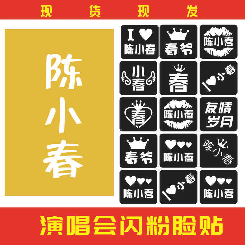 Chen Xiaochun Glitter Stickers Concert Stall Glitter Stickers Stage Concert Glitter Reflective Sequins Lasting Star Face Chen Xiaochun Glitter Stickers Concert Stall Glitter Stickers Stage Concert Glitter Reflective Sequins Lasting Star Face
