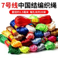 博20米7号线中国结编织绳diy手工编绳手绳手链挂件吊坠彩色玉线