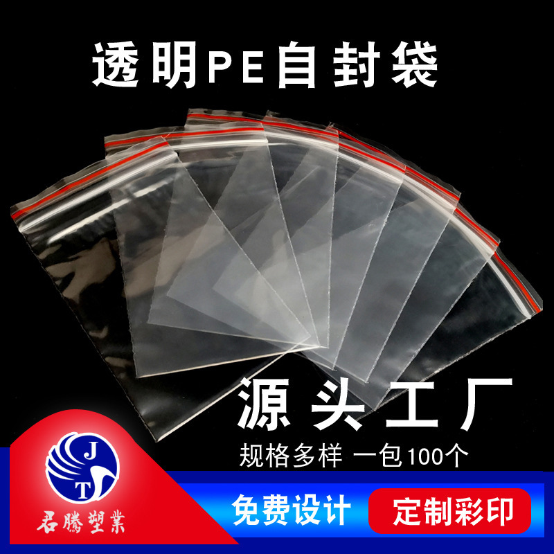pe自封袋透明食品密实袋贴骨袋大中小号夹链分装封口袋收纳塑料袋