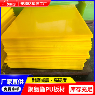 Imported Excellent Rubber Board 65mm Yellow Polyurethane Products Pu Board Wear-Resistant Tendon Board Elastic Rubber Board Manufacturer