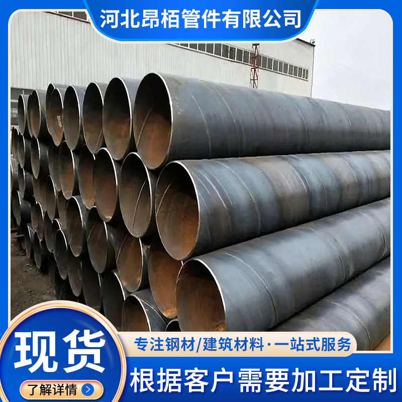供应螺旋钢管 排水排污螺旋管钢管 螺旋管大口径螺旋钢管