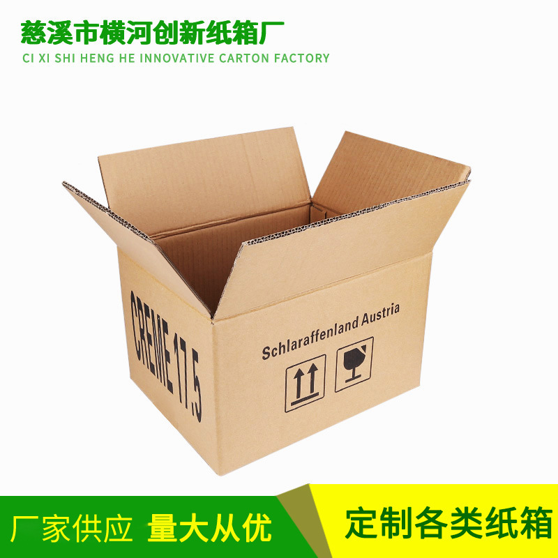 供应加厚瓦楞包装纸盒淘宝快递纸箱三层纸箱3号纸盒