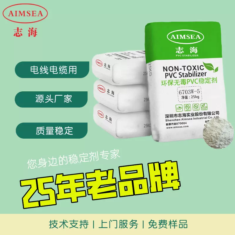 源头厂家志海牌 PVC电线缆钙锌稳定剂热稳定剂绝缘料用安定剂助剂