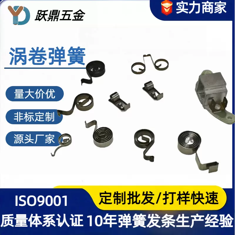 五金不锈钢旋转精密电子开关弹簧转动电机卷闸门涡簧非标加工