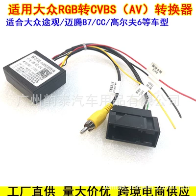 AV conversion box, Other Car Video