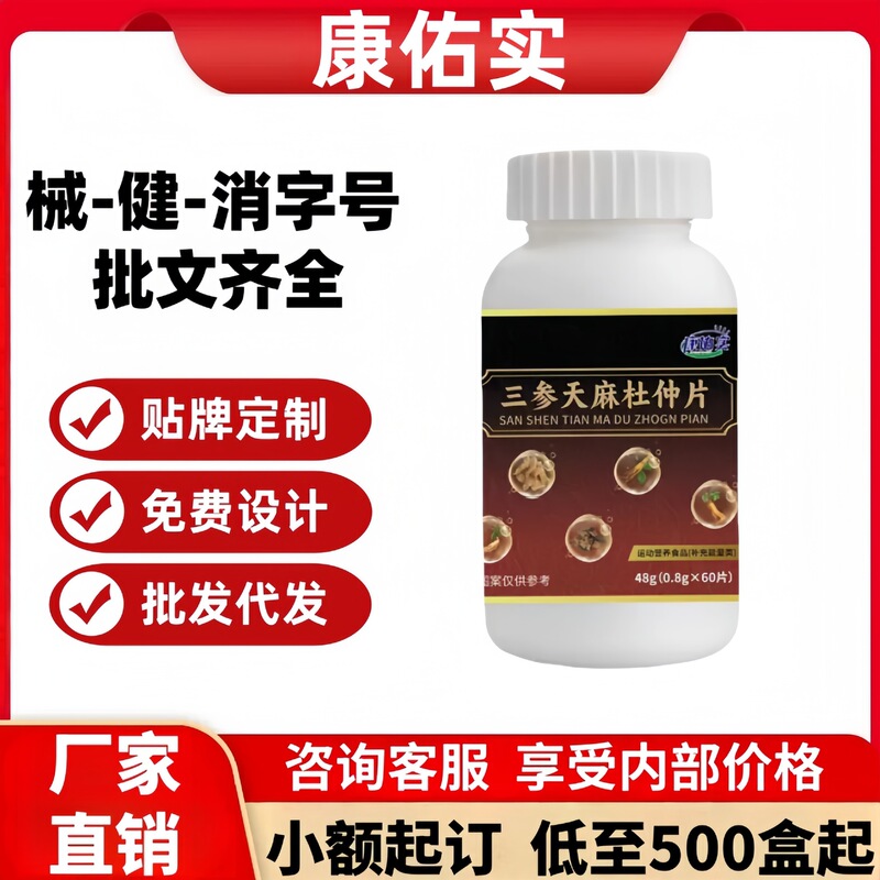 Kangyoushi San Shen Tianma Du Zhong Tablets 60 錠公式本物の旗艦店 Douyin Kuaishou 同じスタイルのドロップシッピング|undefined