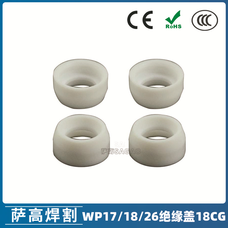跨境氩弧焊枪配件上盖白盖WP-17/18/26焊枪前盖18CG绝缘盖绝缘套