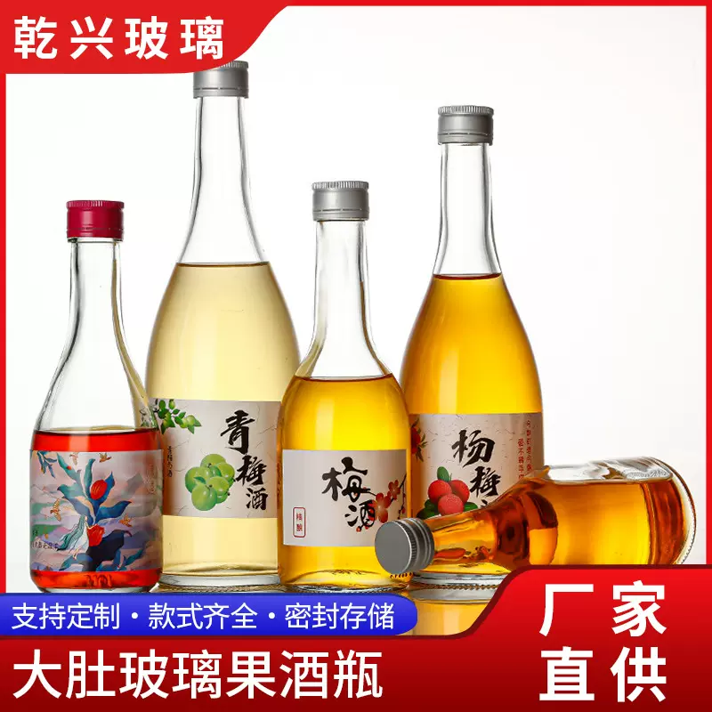 250ml磨砂果酒瓶透明杨梅酒空酒瓶自酿果酒分装瓶清酒瓶厂家直供