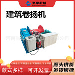 JK1T型建筑卷扬机可配无线遥控全自动液压断电多功能建筑卷扬机