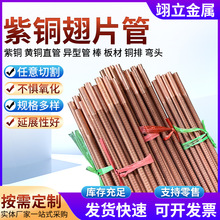 紫铜翅片管外螺纹翅片散热管空调制冷换热器用铜管T2翅片紫铜管