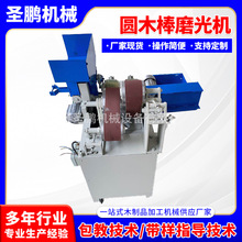 供应圆木棒磨光机 全自动圆棒砂带机 竹木砂光机抛光机削尖机
