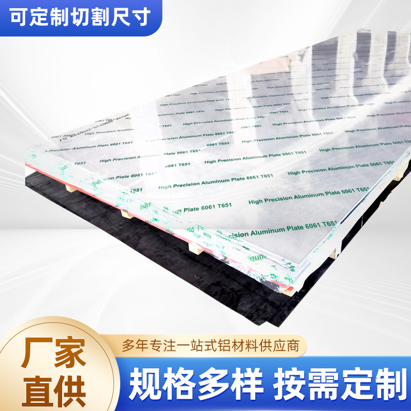 韩铝 进口AL6061T651超平铝板 6061t651中厚铝板 厂家批发零售