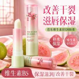 水时刻芭乐维生素原B5唇部润唇膏淡化唇纹滋润超保湿防干裂精华霜