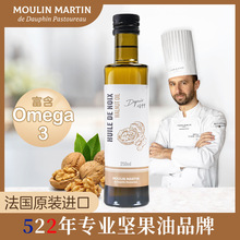 多斐法国马恩冷榨初榨油健身轻食用油 法国原装进口 核桃油250ml
