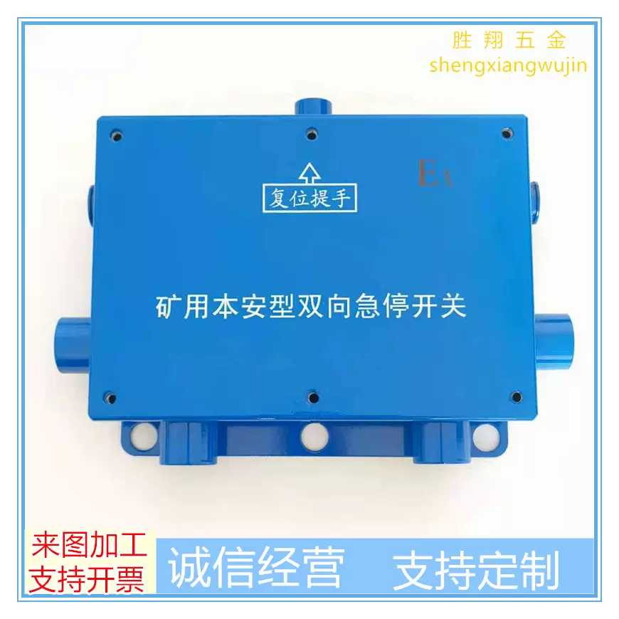 矿用急停开关外壳金属外壳金属钣金件 煤矿设备