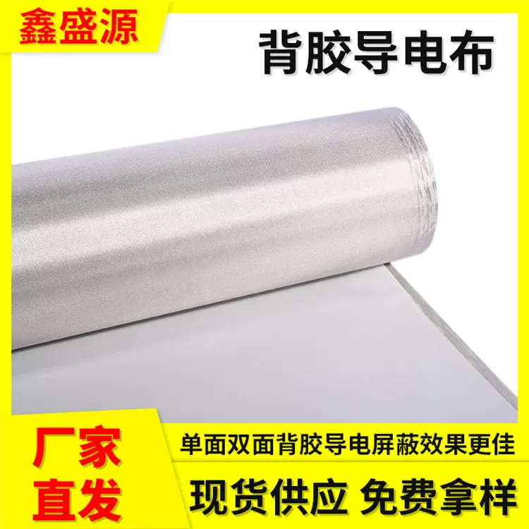 背胶导电屏蔽防消磁防辐射布箱包腰包手指套里布功能性金属面料