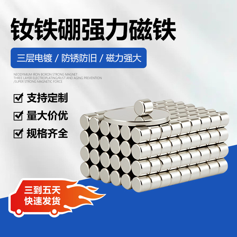 强力磁铁圆形钕铁硼磁铁吸铁石强力小圆片强磁