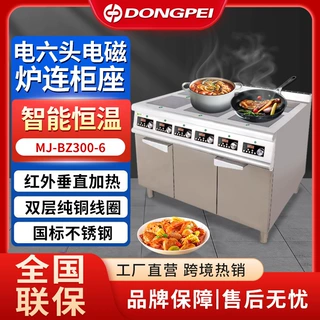 东沛商用立式大功率电热六头多眼猛火灶 多功能大型电磁炉连柜座