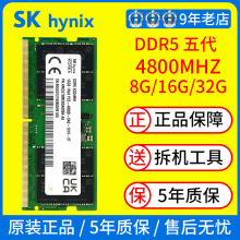 SK海力士DDR5 4800 8G16G 32G PC5-4800B 笔记本电脑内存条