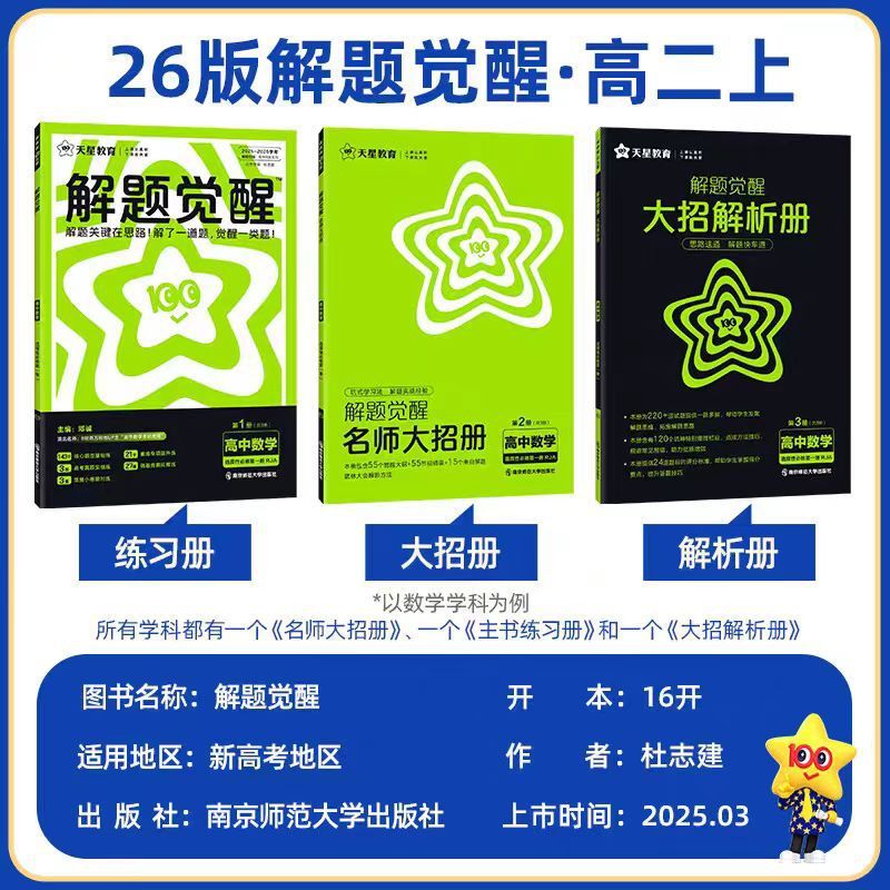 2026年版 天星問題解決啓発 高二年選択必修科目 中国語 数学 英語 物理 化学 地理 生物 歴史 政治|undefined