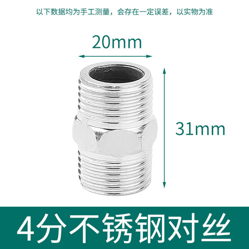 Factory direct sales 4 minutes 6 minutes 1 inch 1.2 inch stainless steel wire stainless steel direct internal double external wire joint thickening