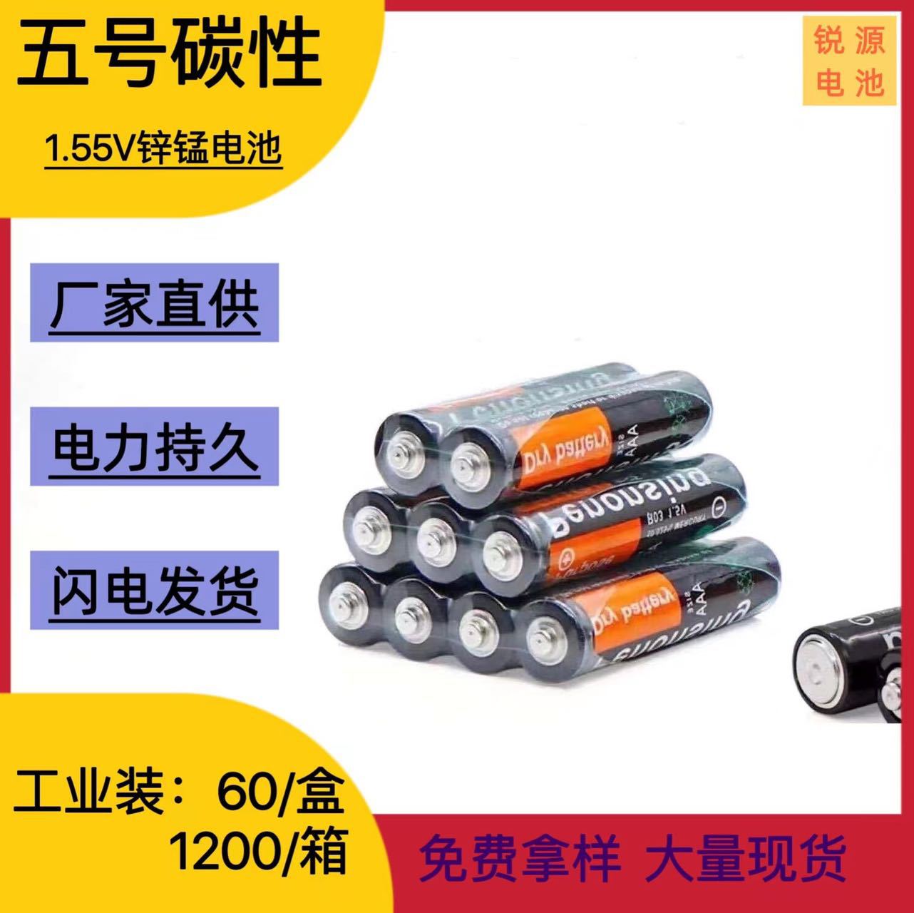 5号7号碳性锌锰儿童玩具鼠标剃须刀钟表干电池